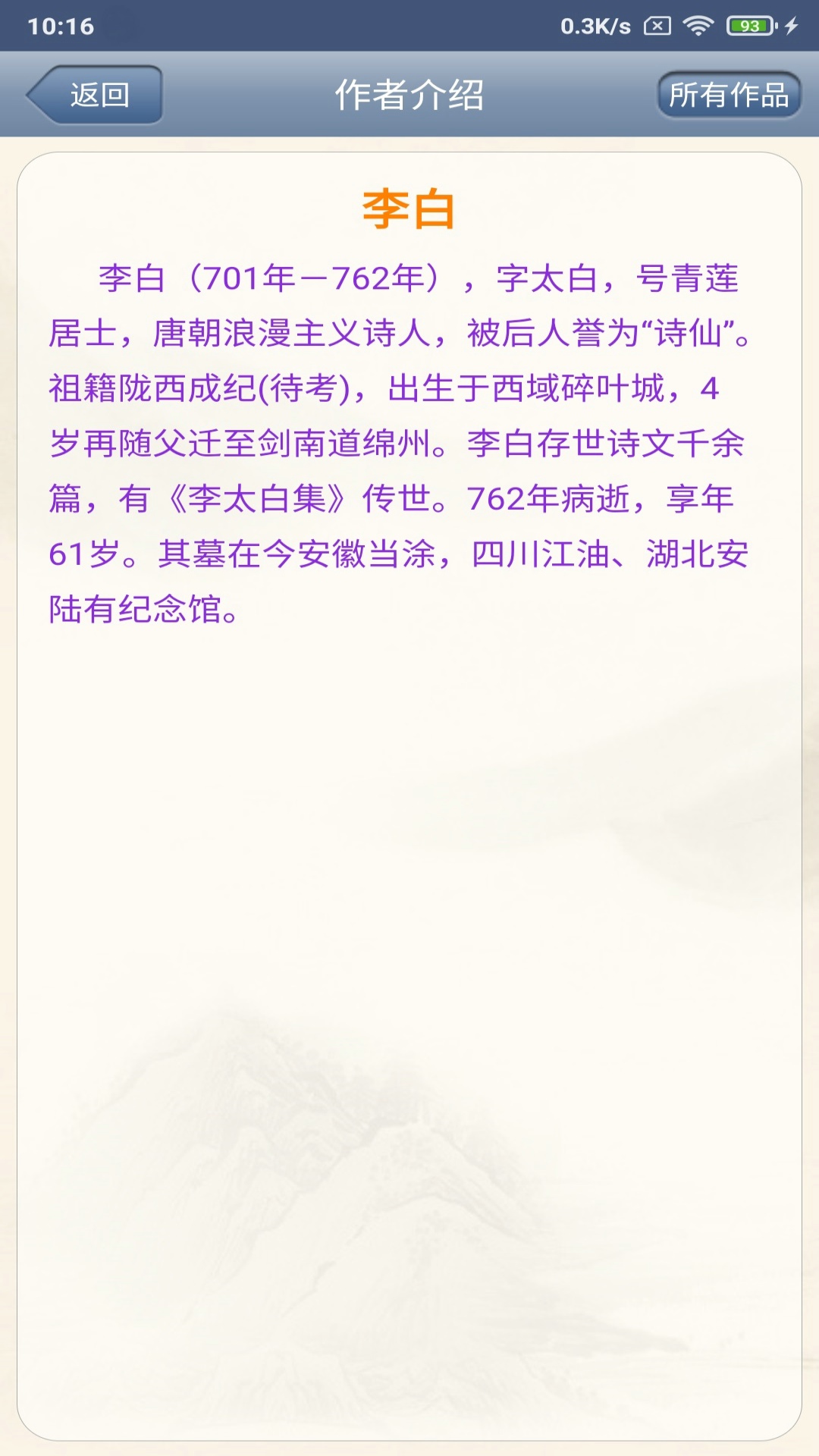 古诗词鉴赏 1.0.5 最新版 3