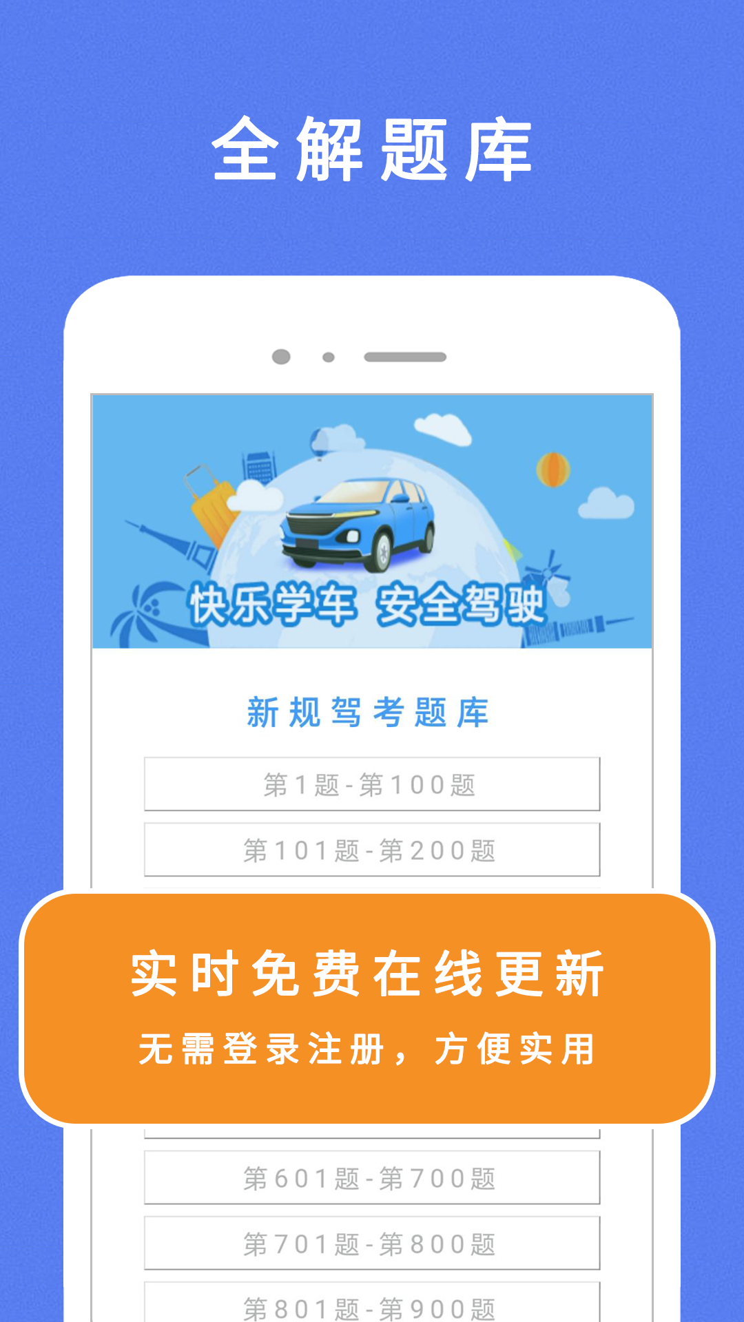 驾考100 2.6 最新版 2