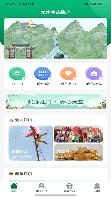 梵净生态账户 1.0.62 最新版 3