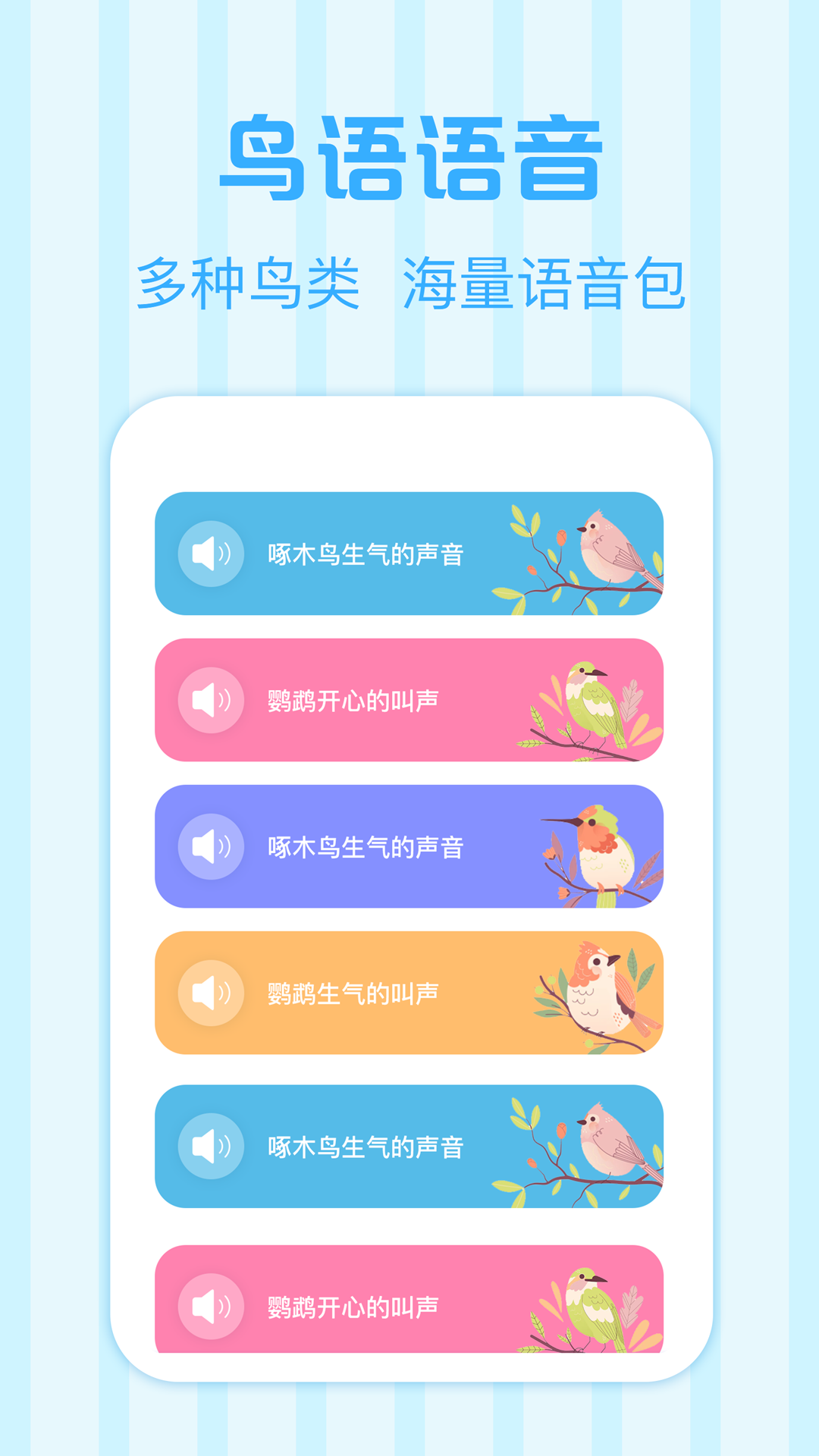 鸟语翻译王 3.1.2 最新版 3