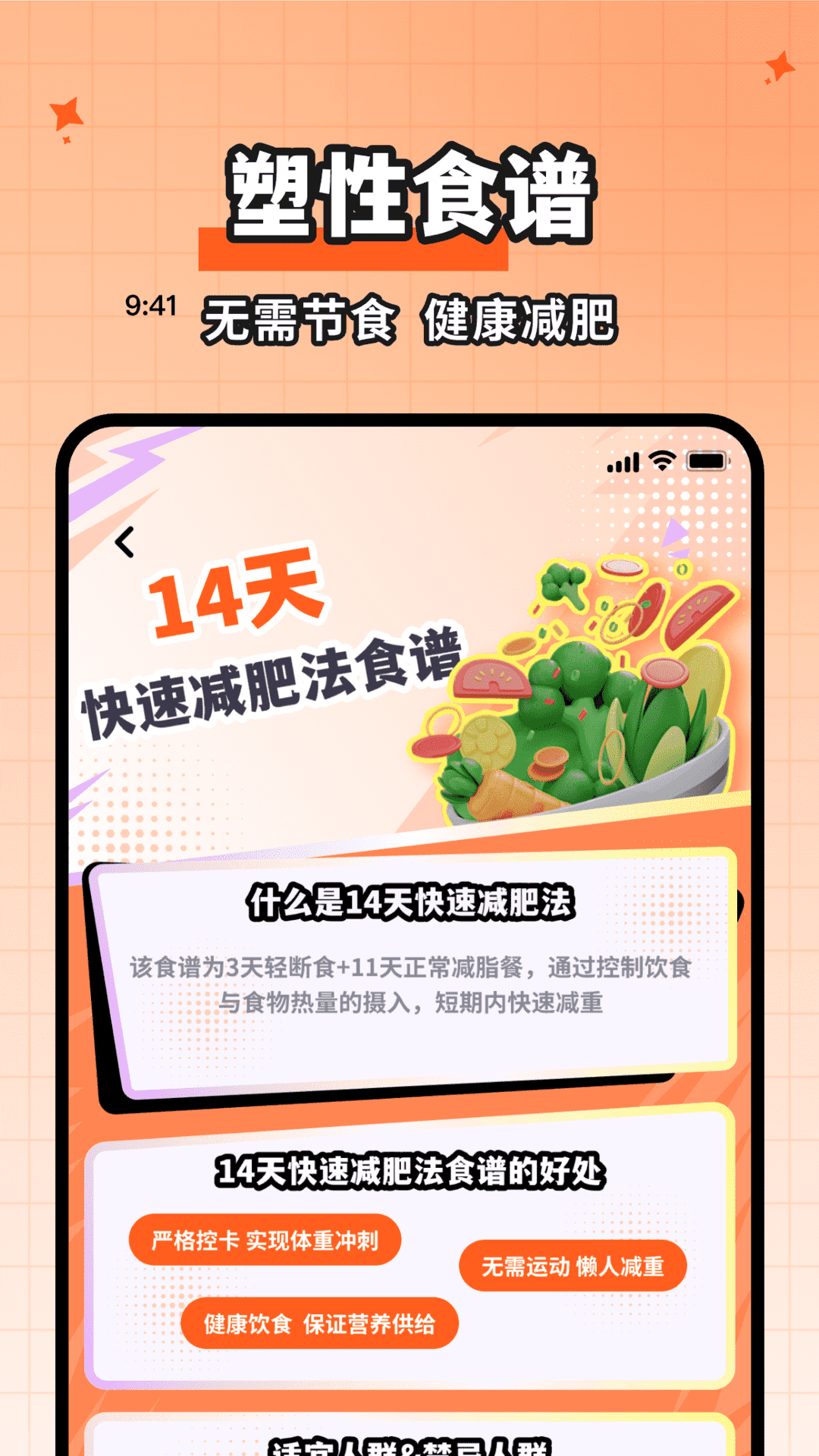 食物热量一键查 2.1.1 最新版 3