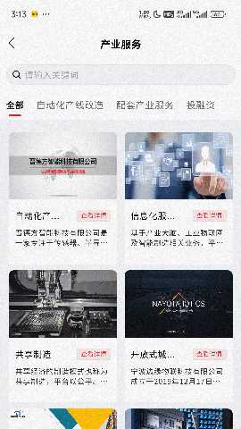 传感智脑 1.0.1 最新版 3