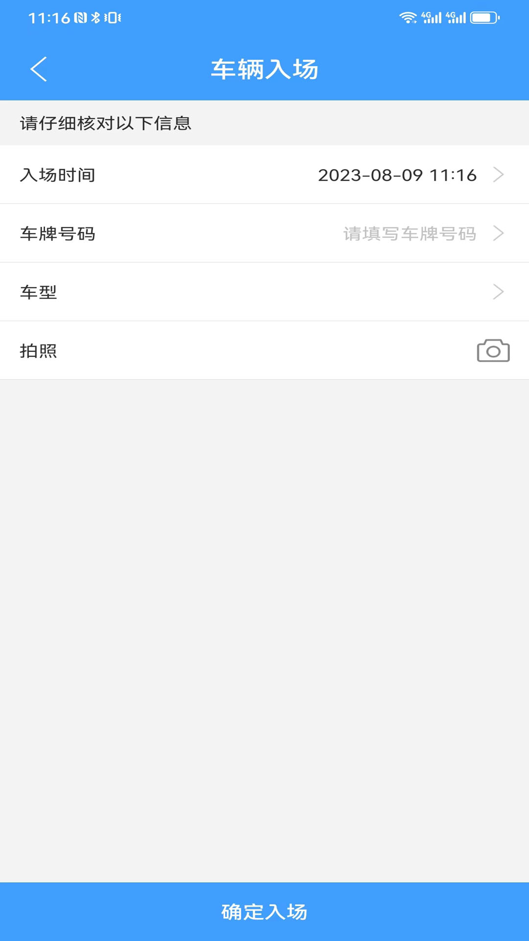智慧车场收费移动终端系统 1.4.0 最新版 4