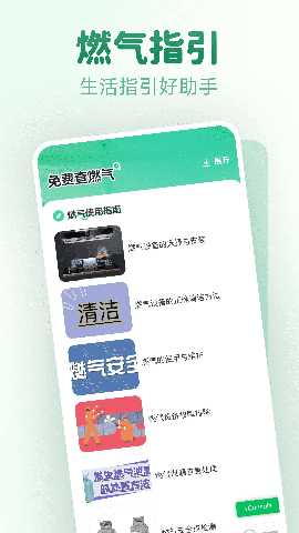 免费查燃气 1.0.2 最新版 2
