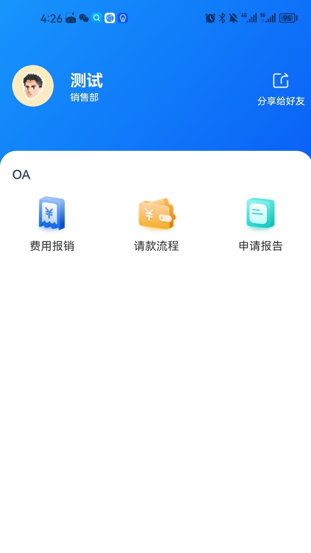 收小二管家 0.0.1 最新版 3