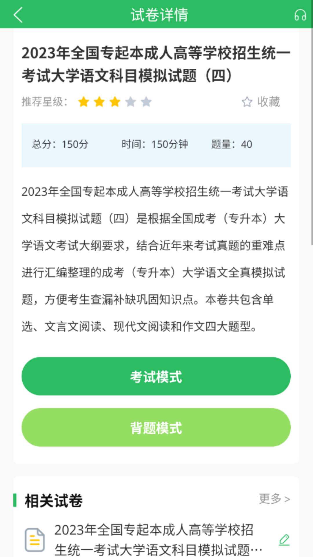 成人高考题库 5.0.8 最新版 2