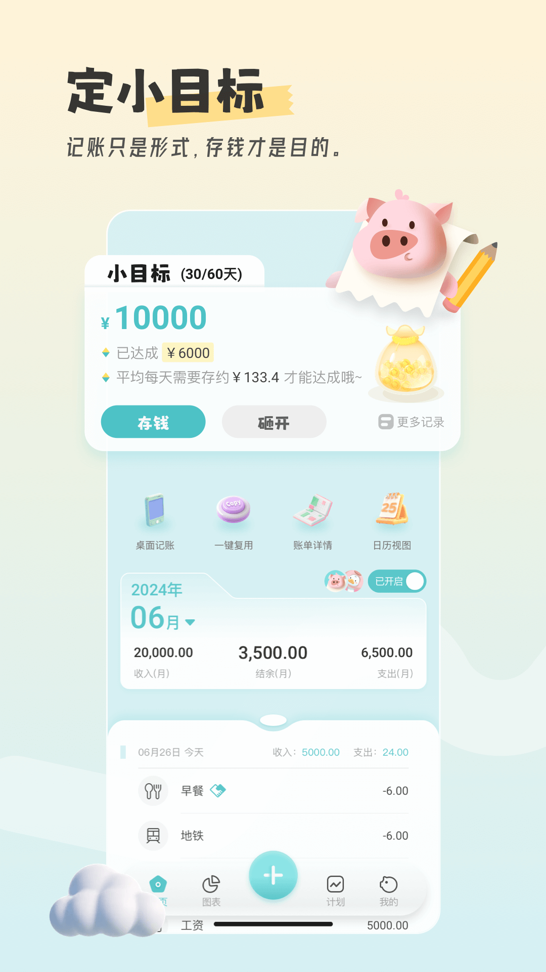 记账猪 v2.0.6 最新版 1