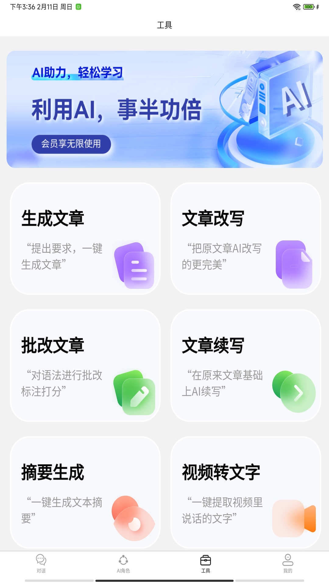AI口语100 1.1.6 最新版 2