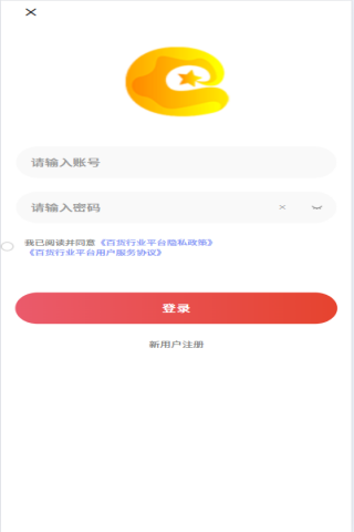 百货行业平台 1.1.0 最新版 3