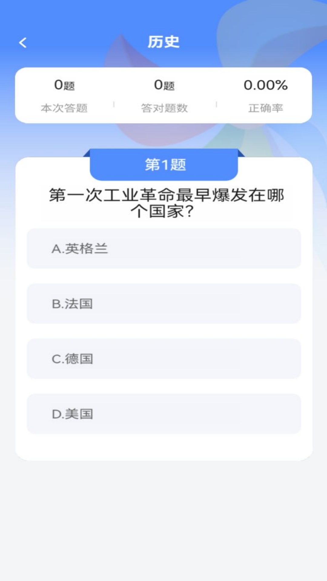 一趣答题 1.1.0 最新版 1