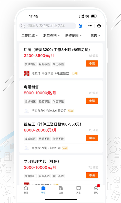 虞城直聘 2.9.6 最新版 1