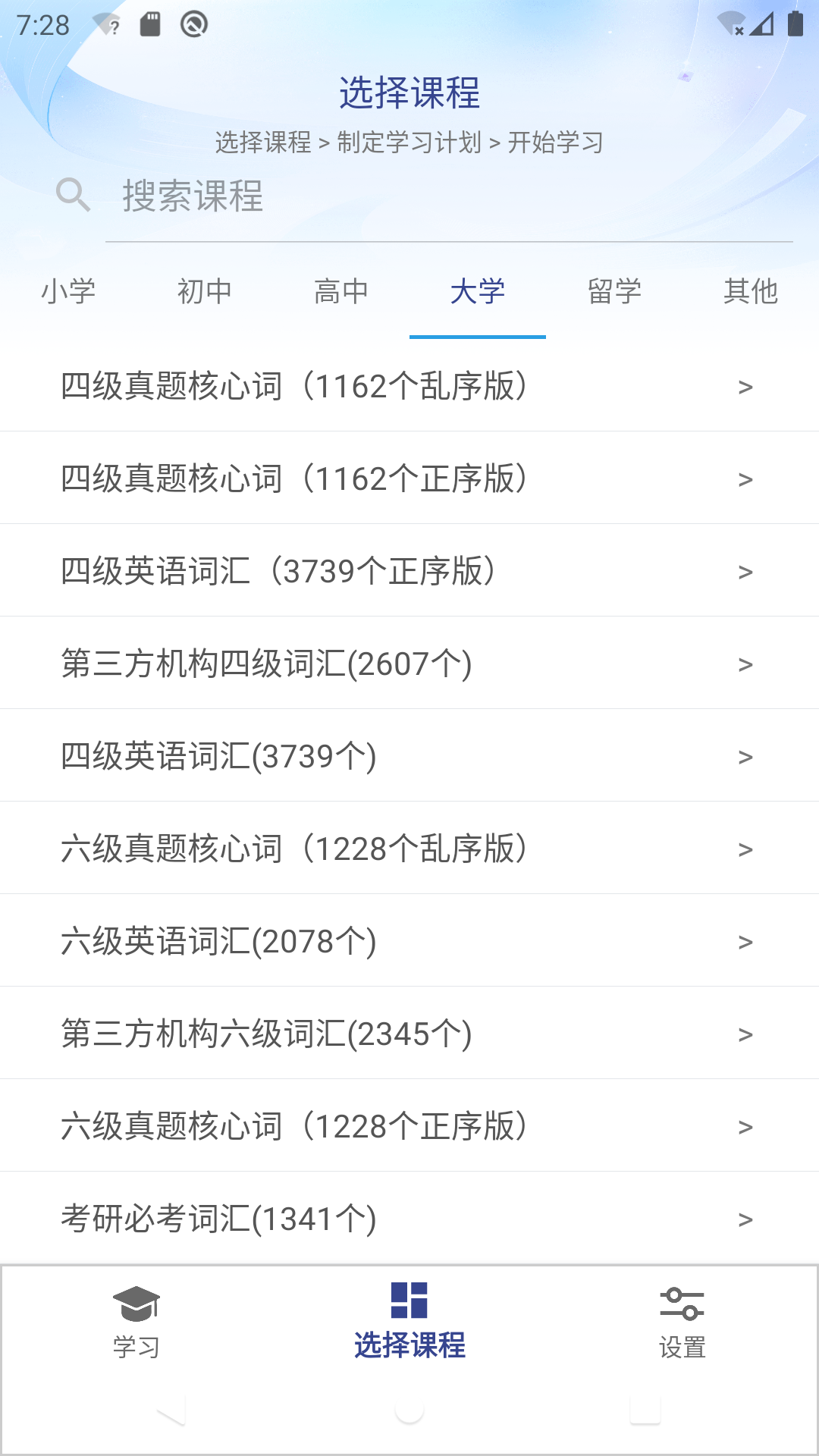 艾宾浩斯背单词 3.1.1 最新版 4