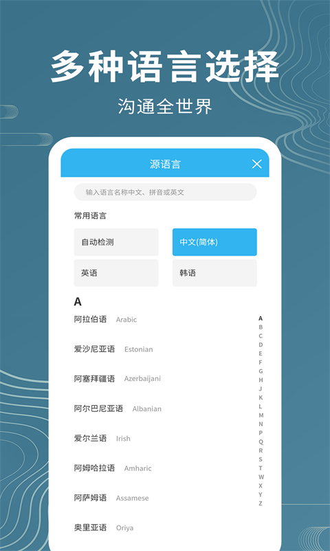 语音翻译助手 1.1.1 最新版 1