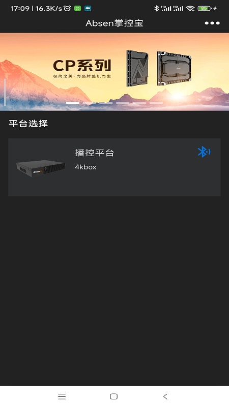 Absen掌控宝 1.1.35 最新版 1