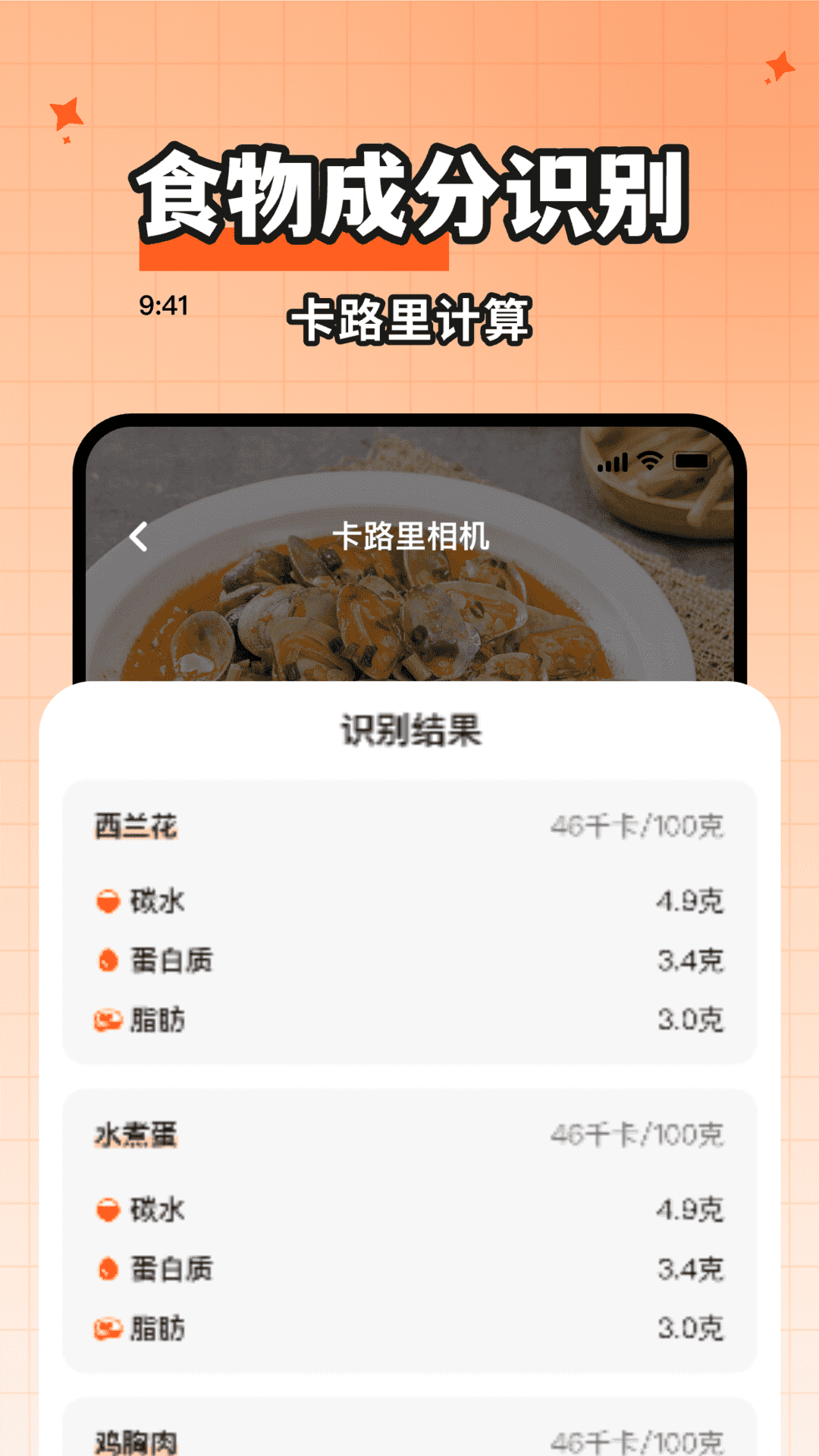 食物热量一键查 2.1.1 最新版 2