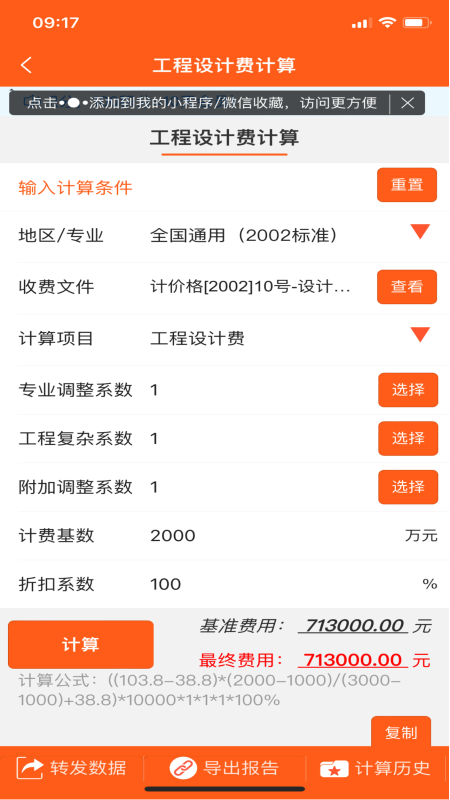 工程宝箱计算器软件 1.4.1 最新版 1