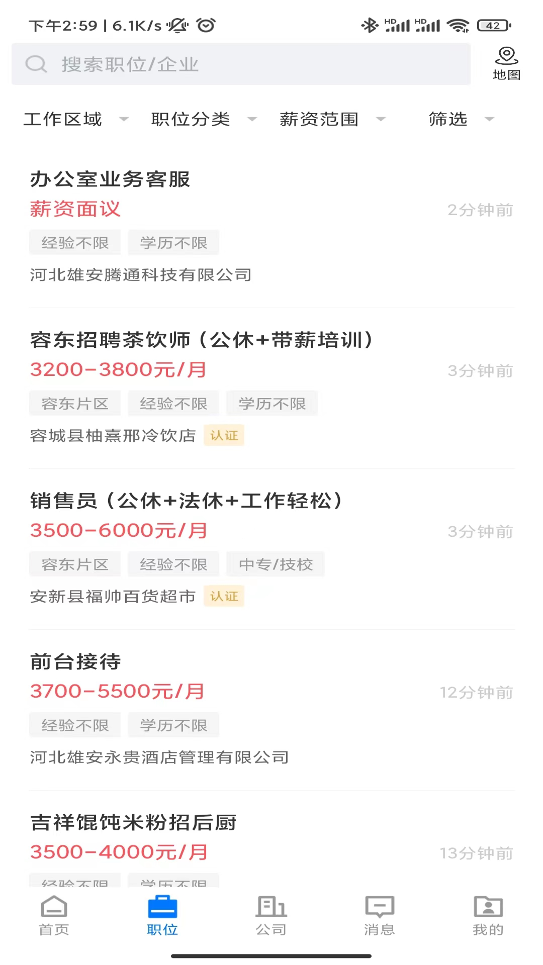雄安直聘 2.9.6 最新版 2