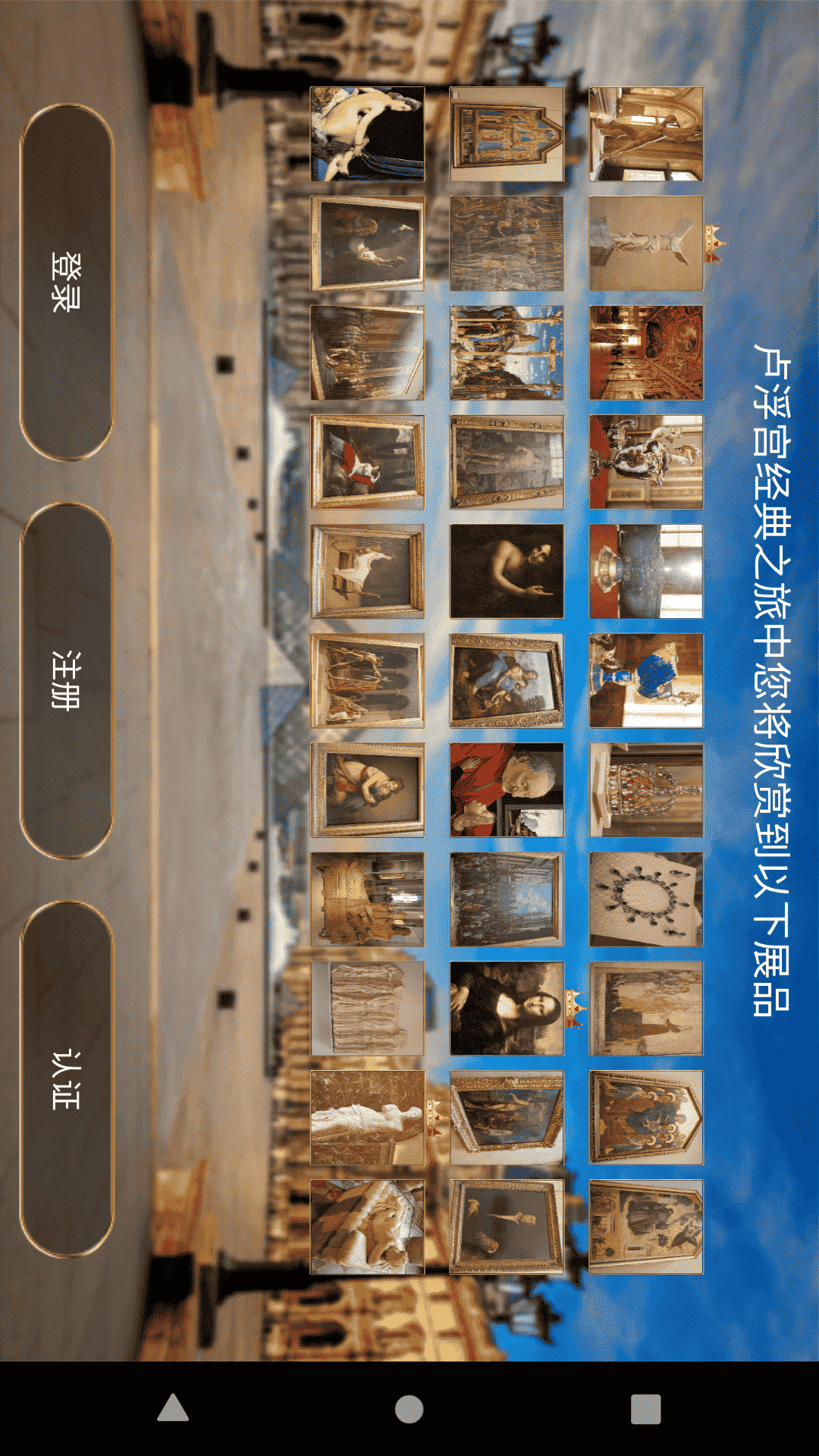 游说卢浮宫 1.2 最新版 3
