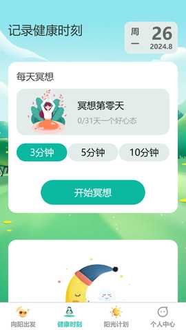 阳光健步 1.0.1 最新版 1