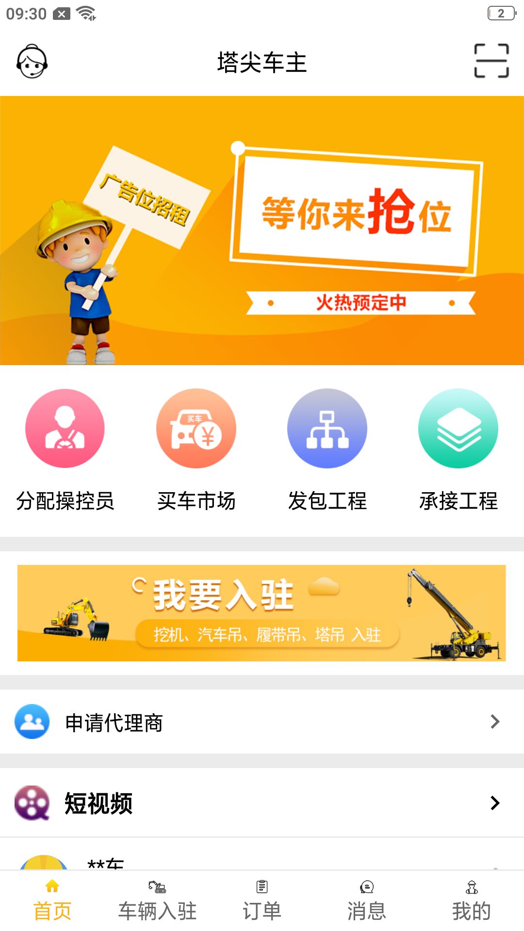 塔尖车主 3.2.2 最新版 4