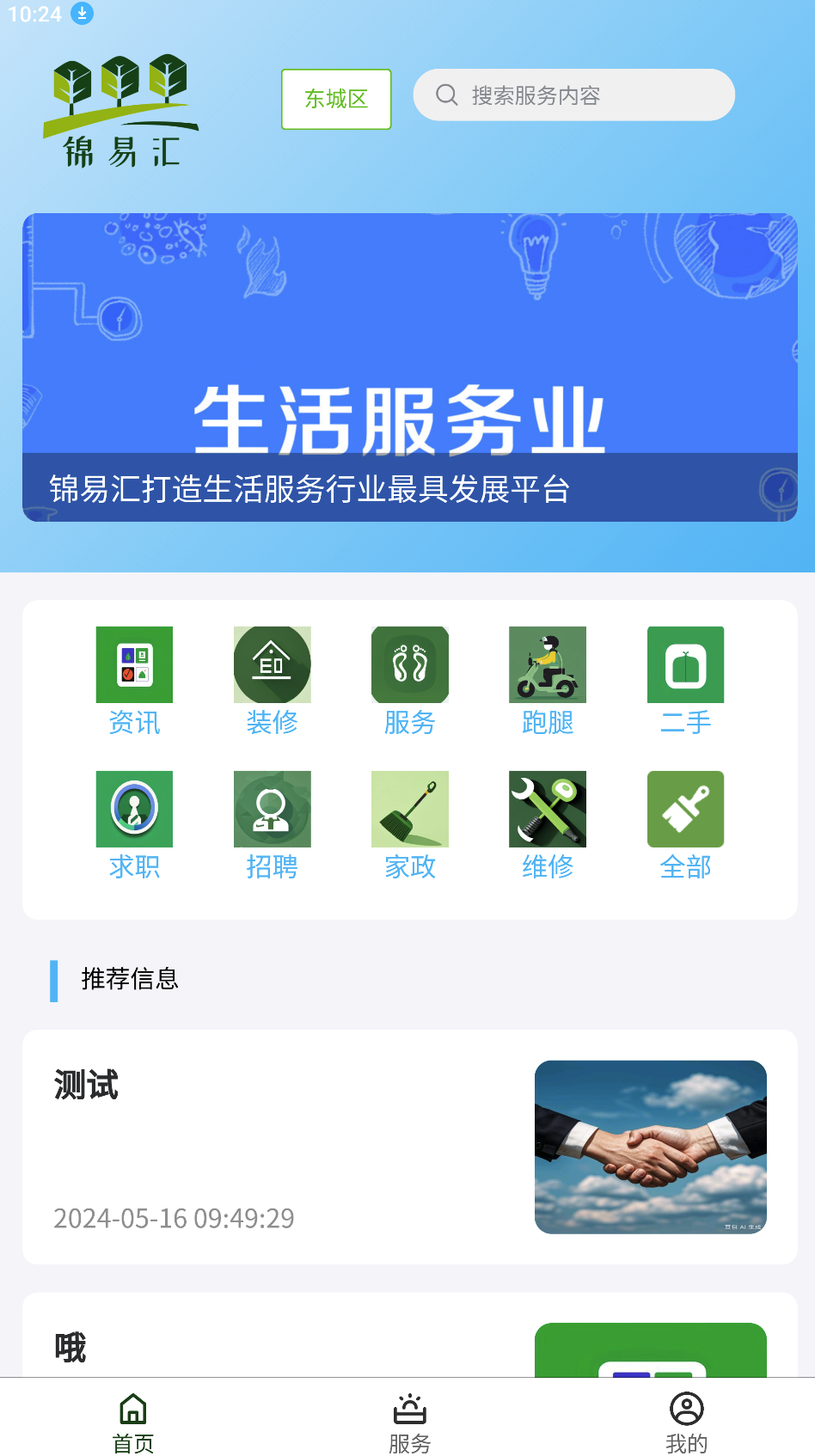 锦易汇 1.5 最新版 1
