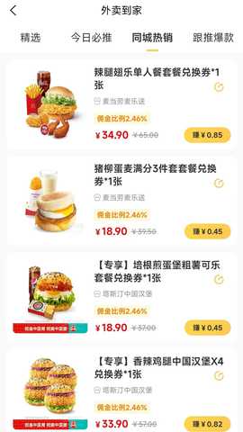 喵惠 3.0.0 最新版 2