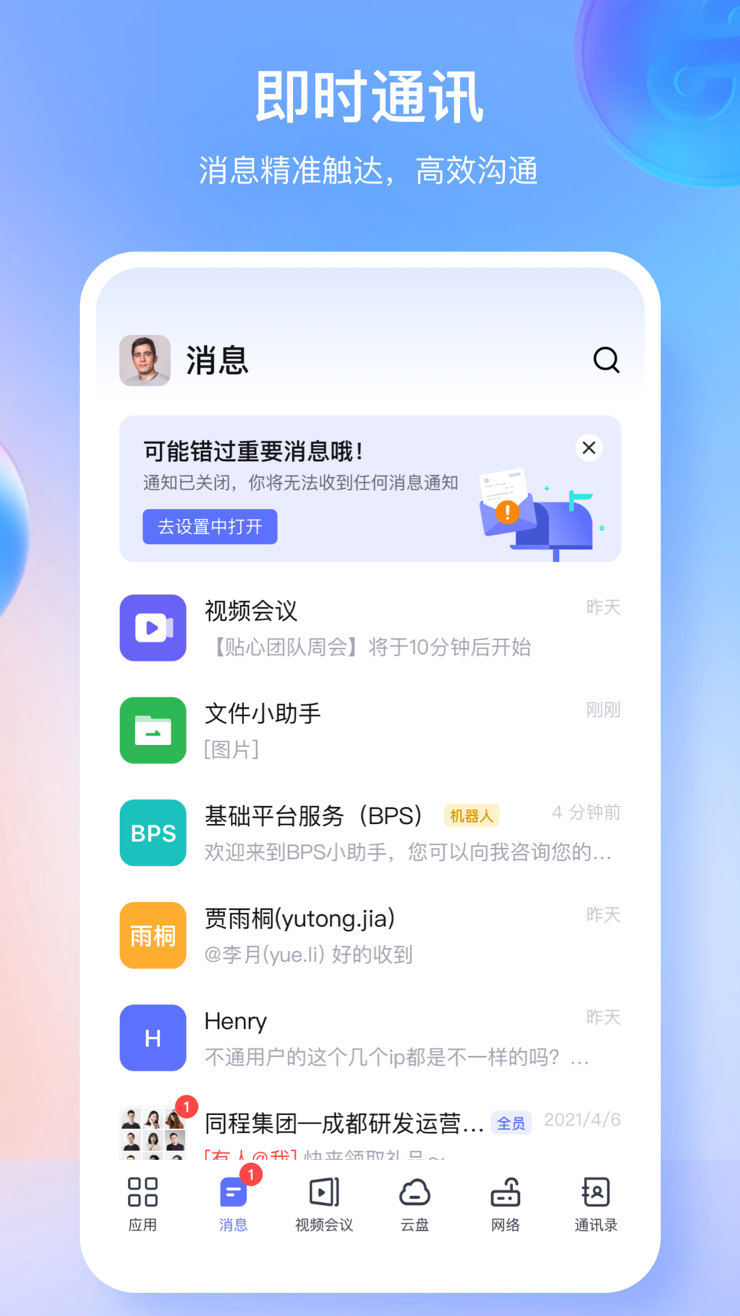 同程管家 4.55.0 最新版 2