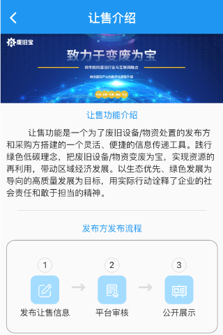废旧宝 1.1.1 最新版 2