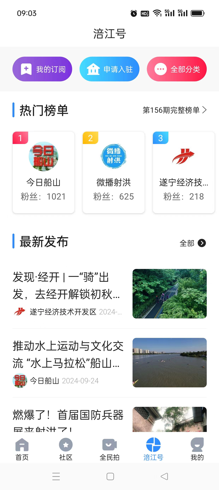 遂宁观察 6.0.2 最新版 4