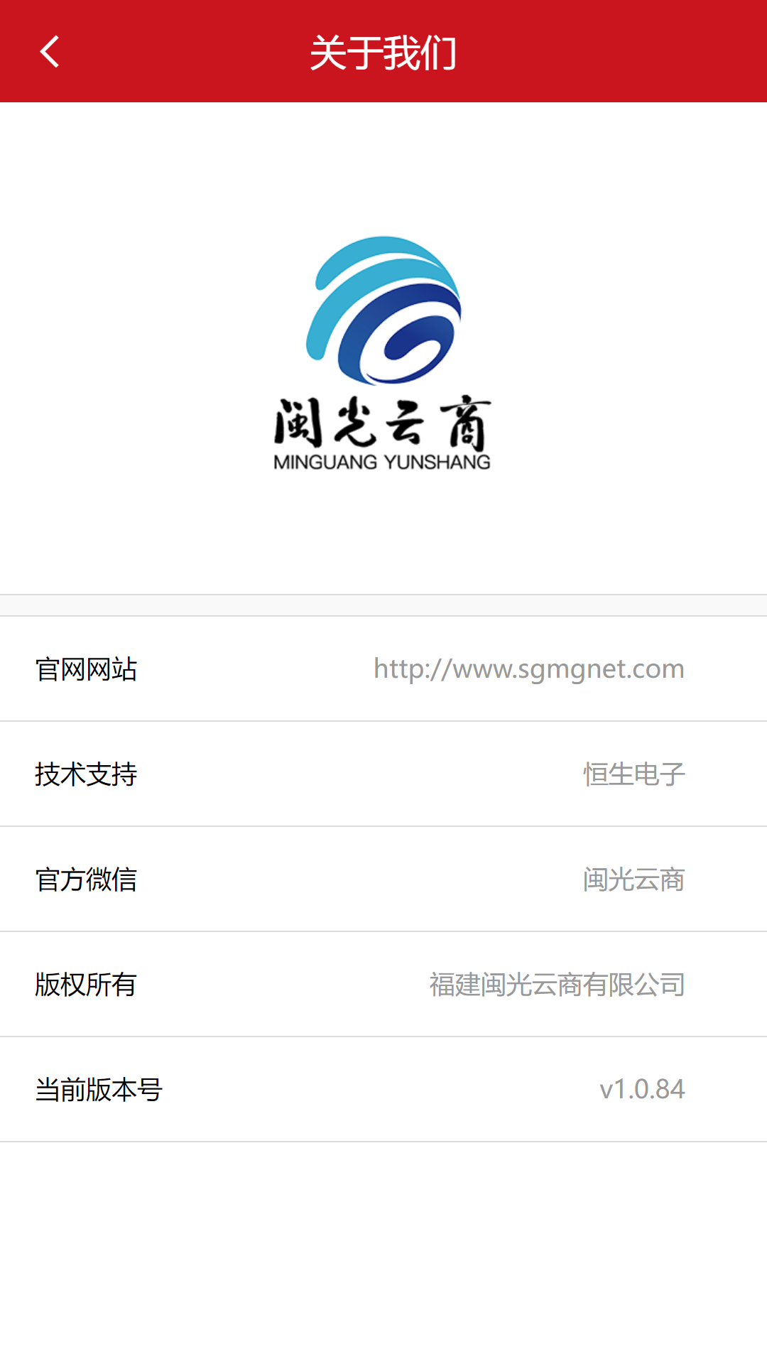 闽光云商 6.0.21 最新版 2