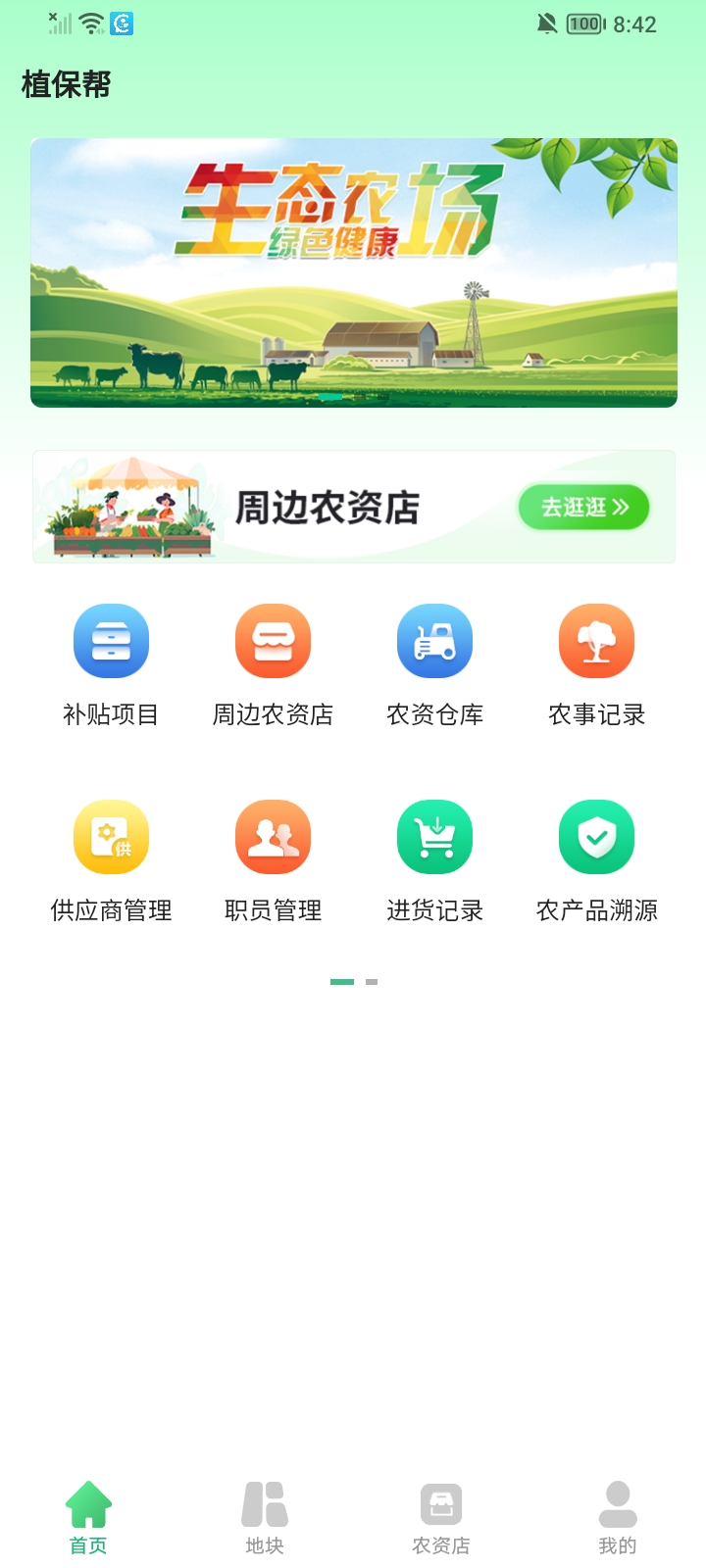 优农帮 2.0.0 最新版 2