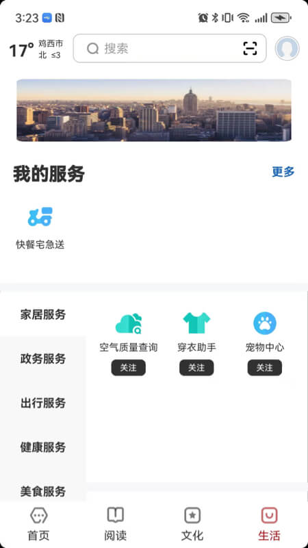数字鸡西 2.0.5 最新版 3