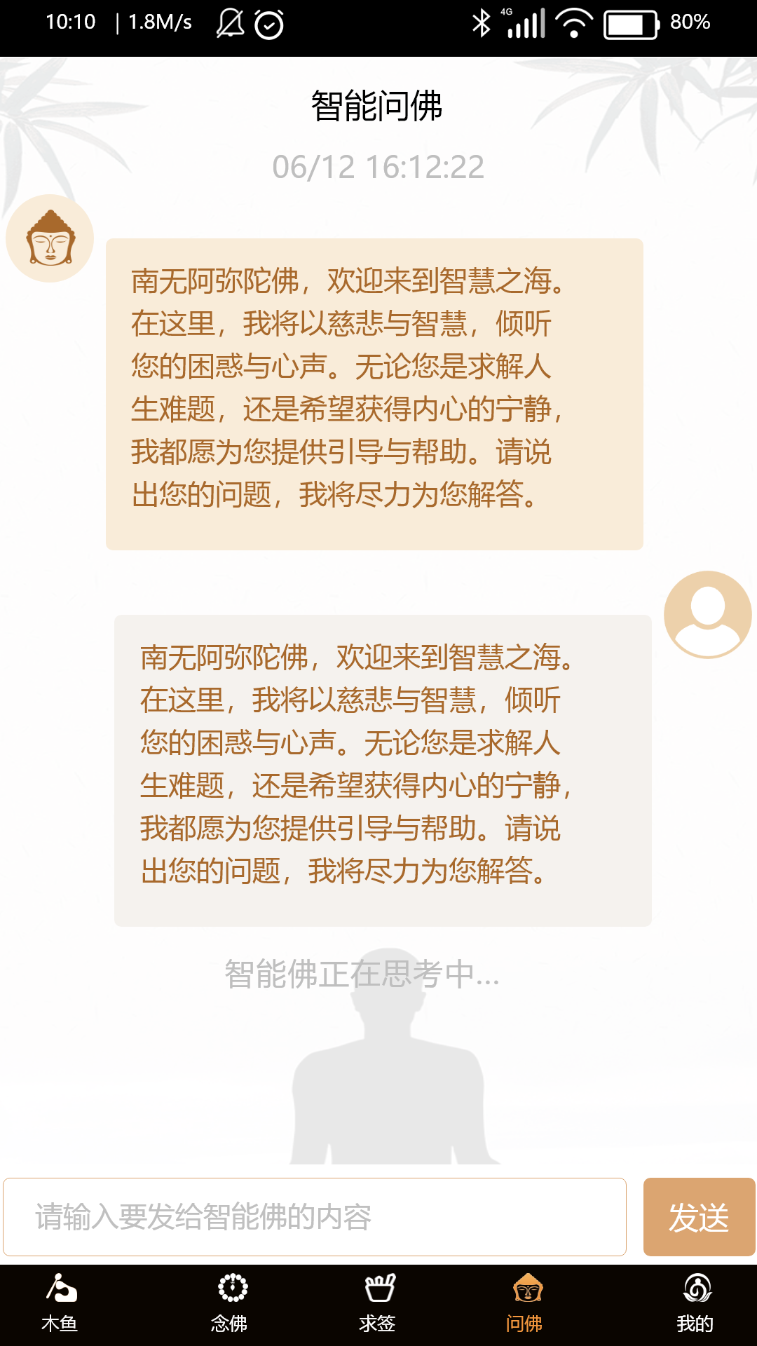 吉签木鱼 1.0.4 最新版 3