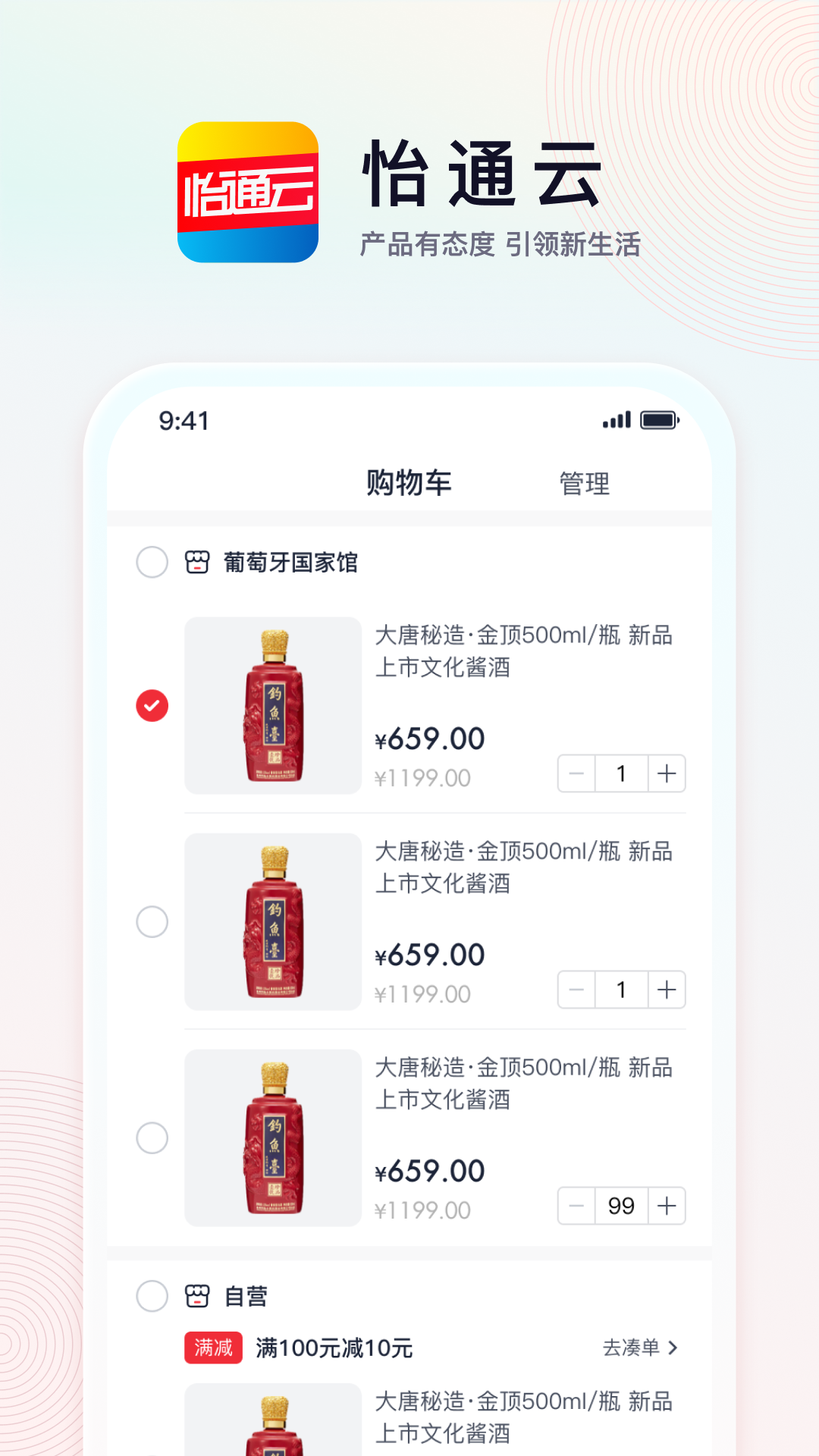 怡通云 2.5.0 最新版 2