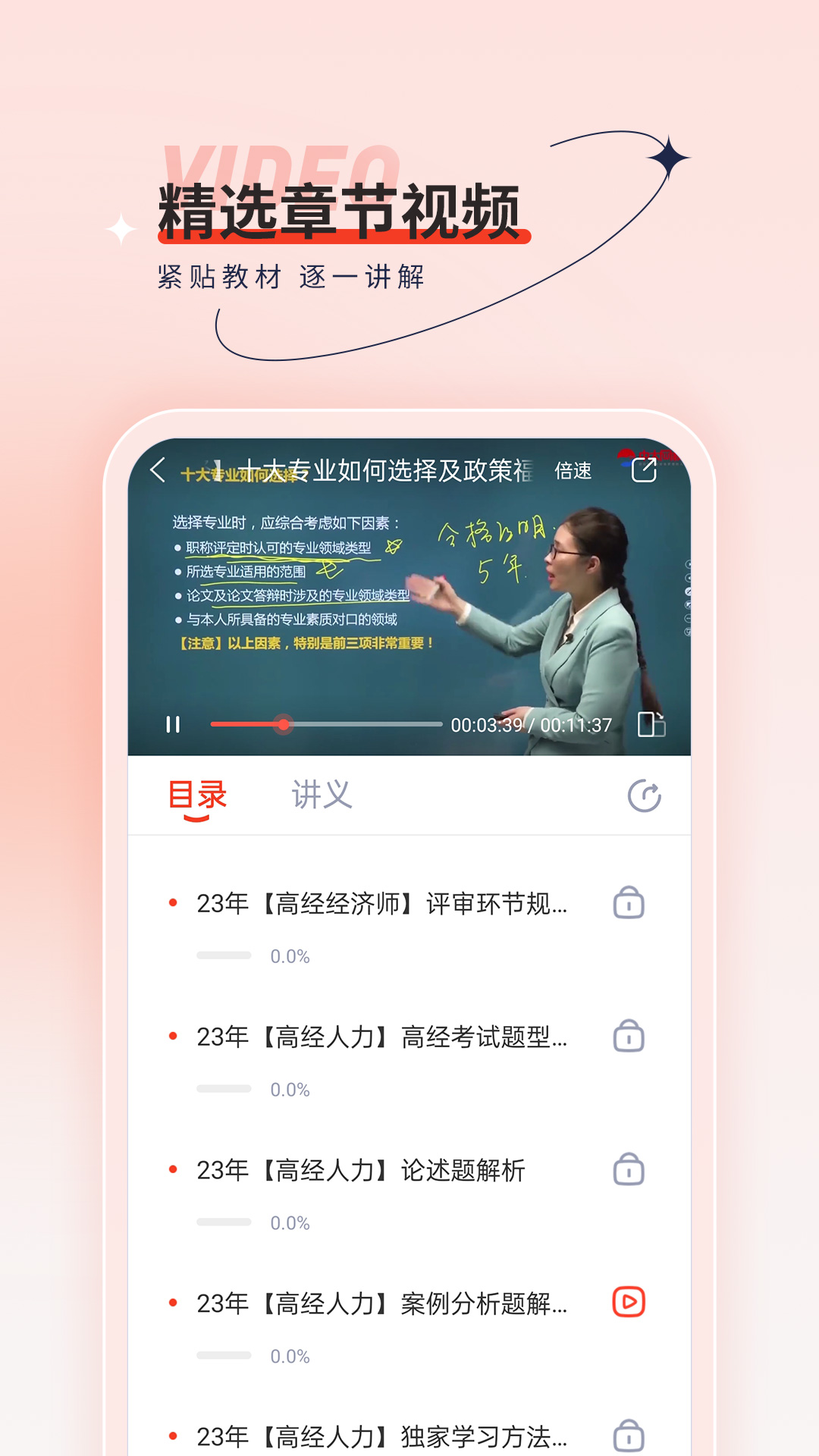 高级经济师考试题库 4.90 最新版 3