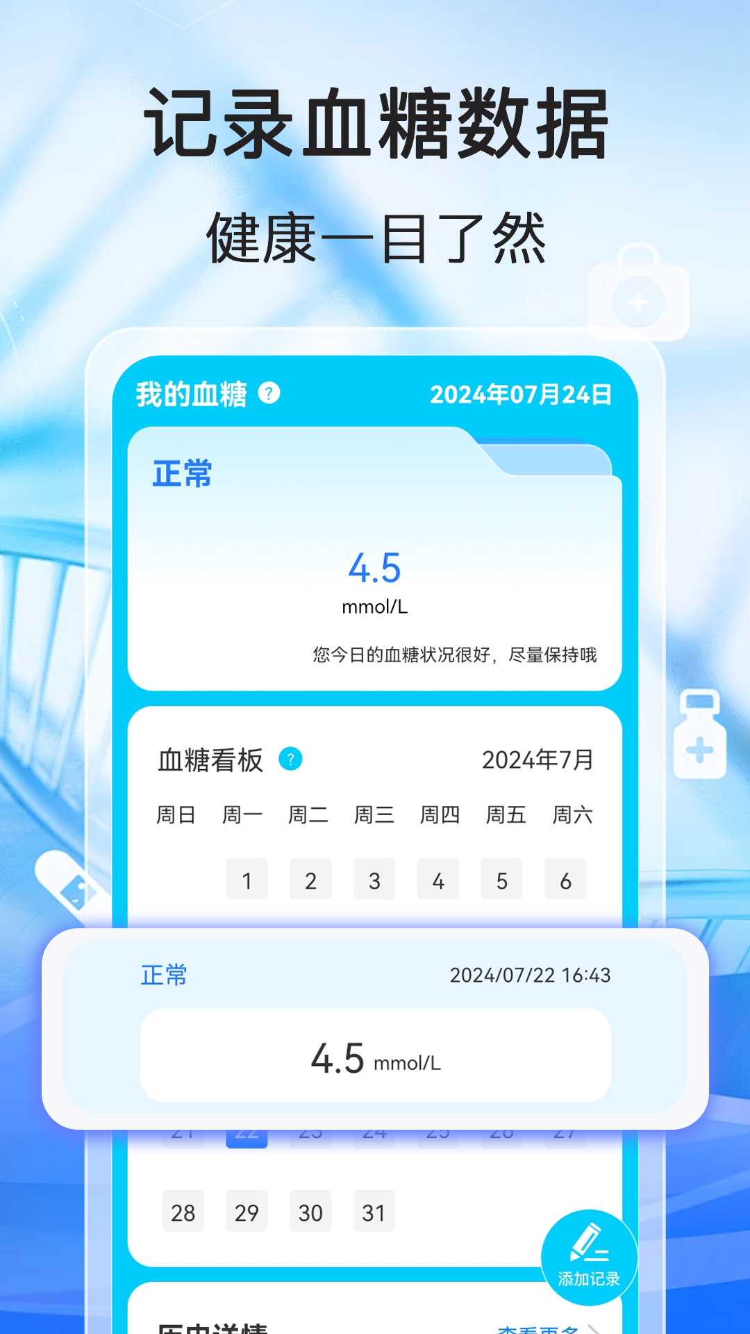测测血压血糖 1.0.6 最新版 1