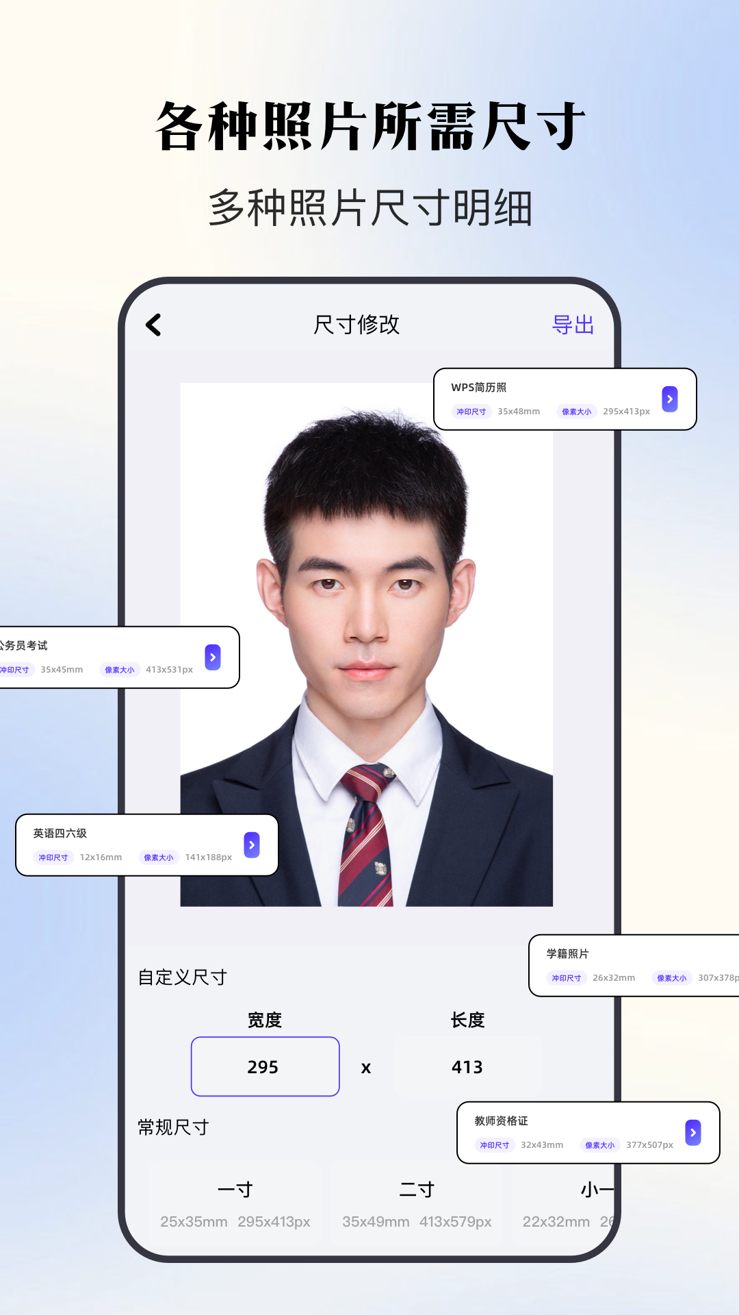 证件照寸照 1.2 最新版 1