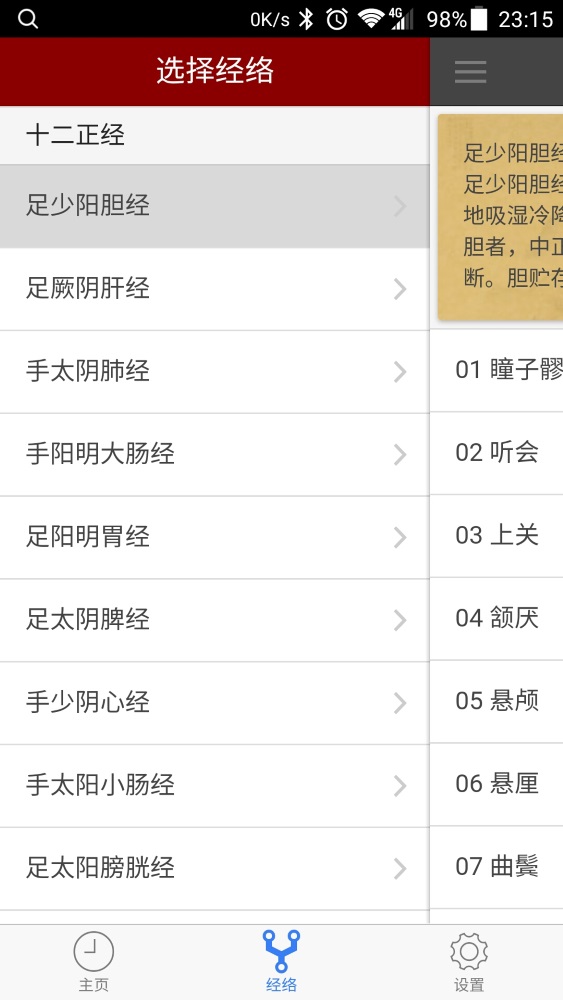 小猴经络时钟 1.3.6 最新版 2