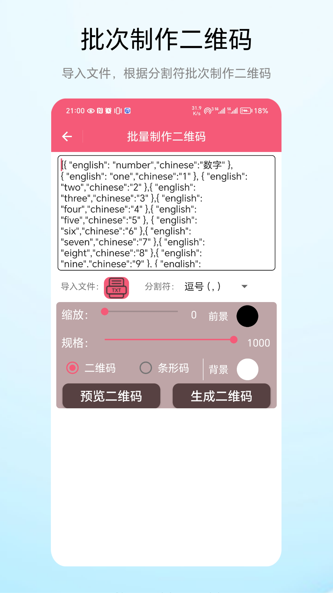 批次二维码 V1.0.1 最新版 2