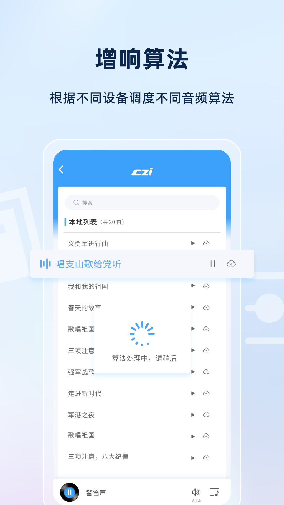 智声 V1.0.7 最新版 1