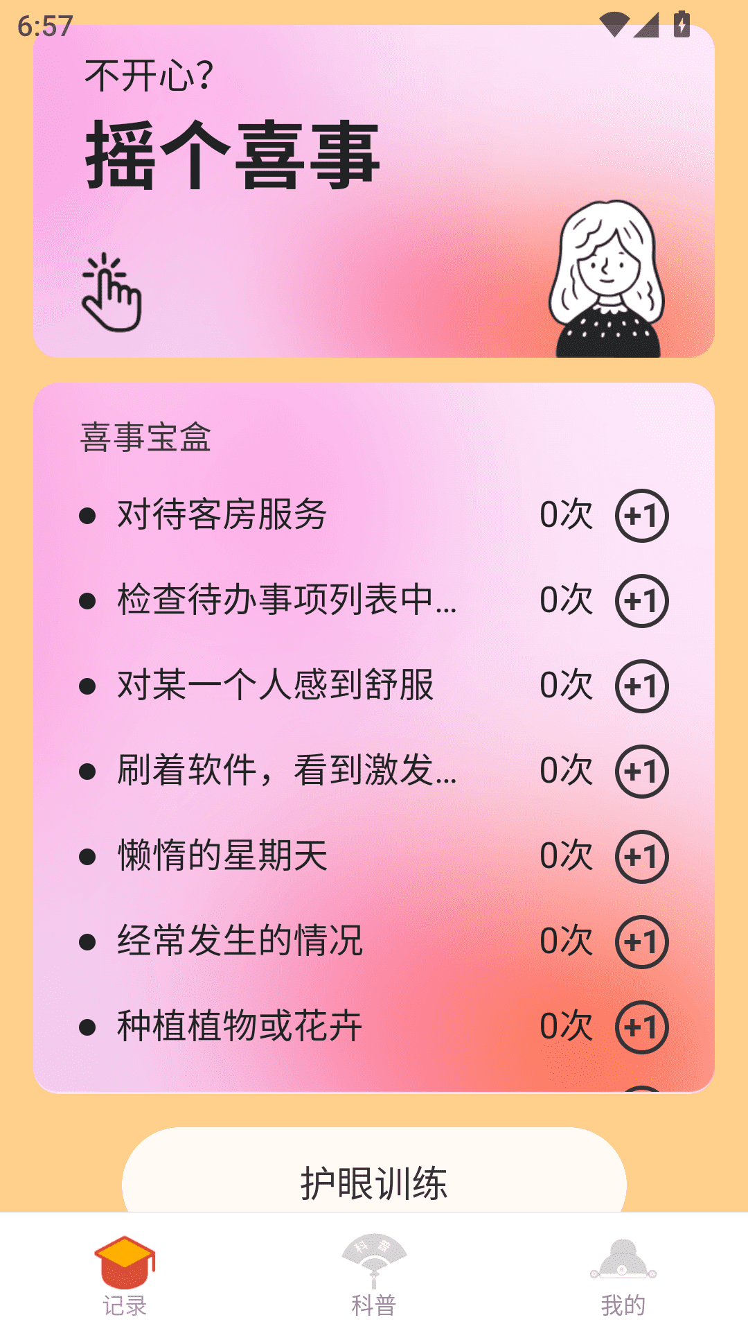 点点福绵 2.0.3 最新版 1