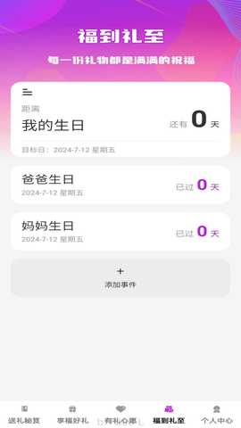 享福有礼 1.0.3 最新版 3
