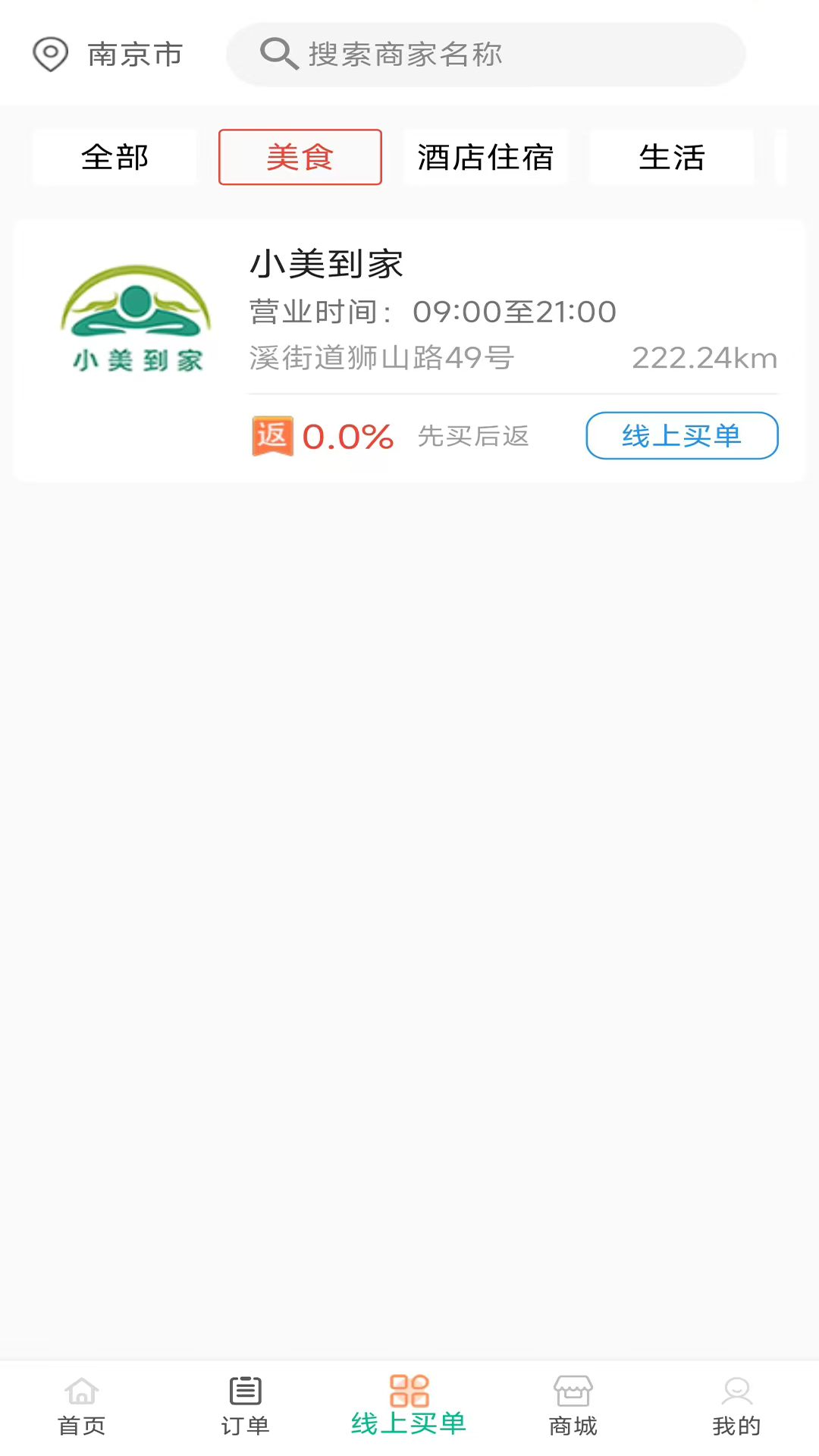 小美到家 1.0.2 最新版 2