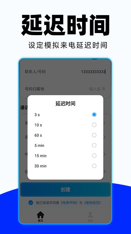 加密虚拟电话 1.0.4 最新版 3