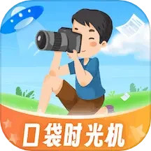 口袋时光机下载安装-口袋时光机相机软件