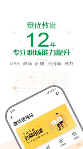 赛优学堂 1.4.3 最新版 1