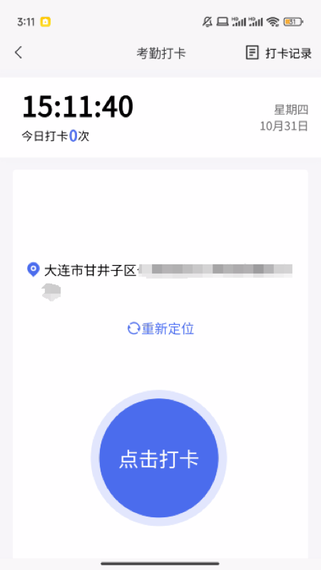 智慧养老护工端 1.3.2 最新版 4