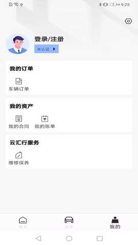 云汇行 1.0.0 最新版 3