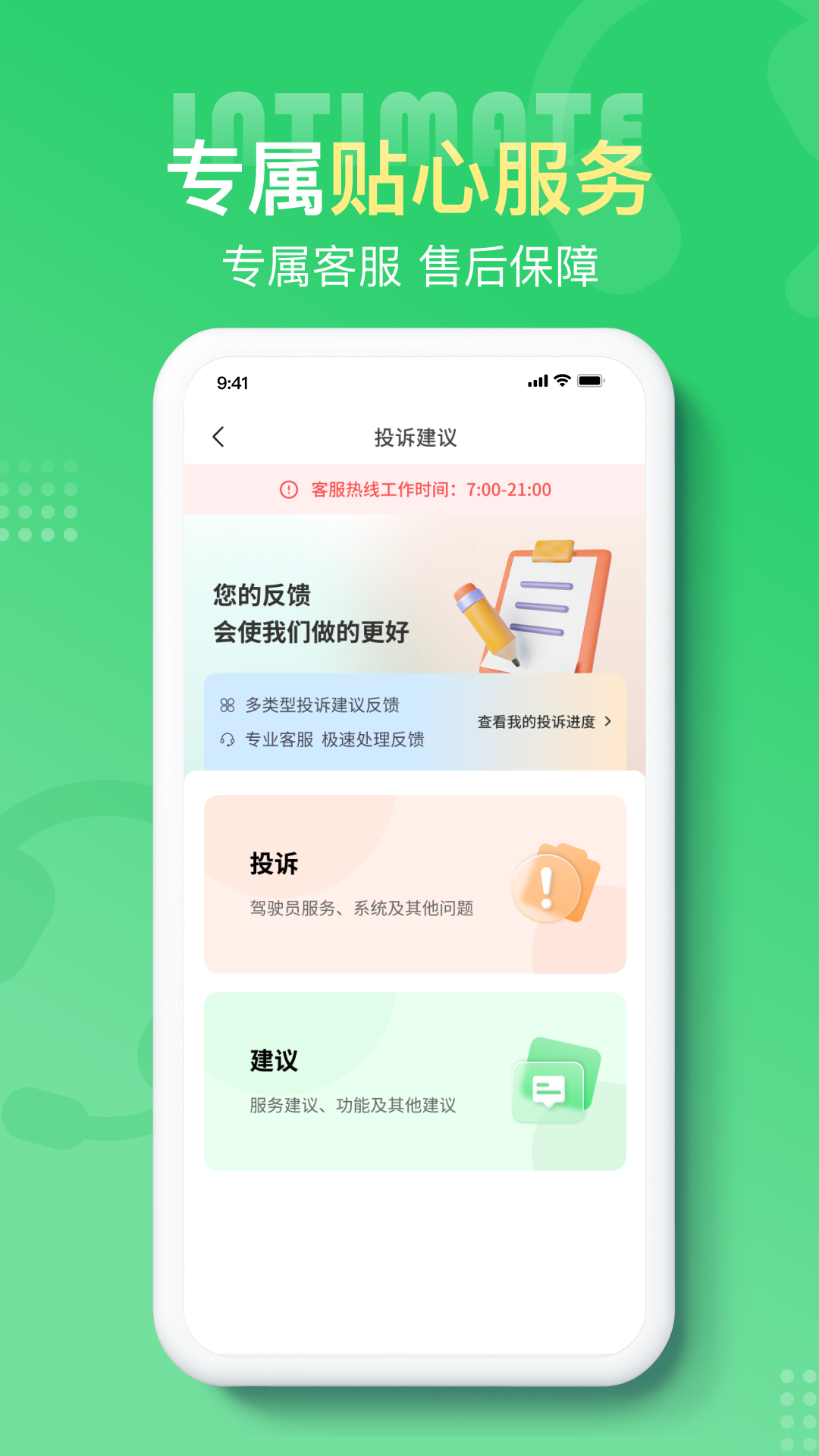 云滴出行 2.8.23 最新版 3