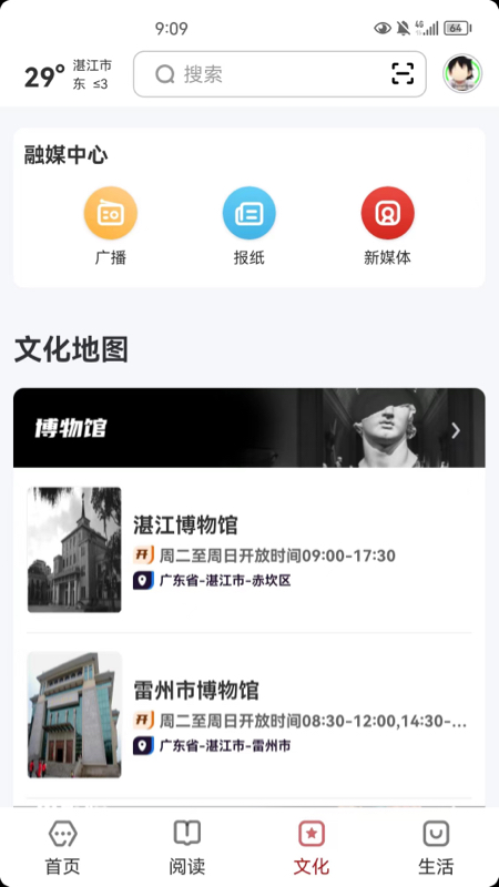 数字湛江 2.8.0 最新版 2